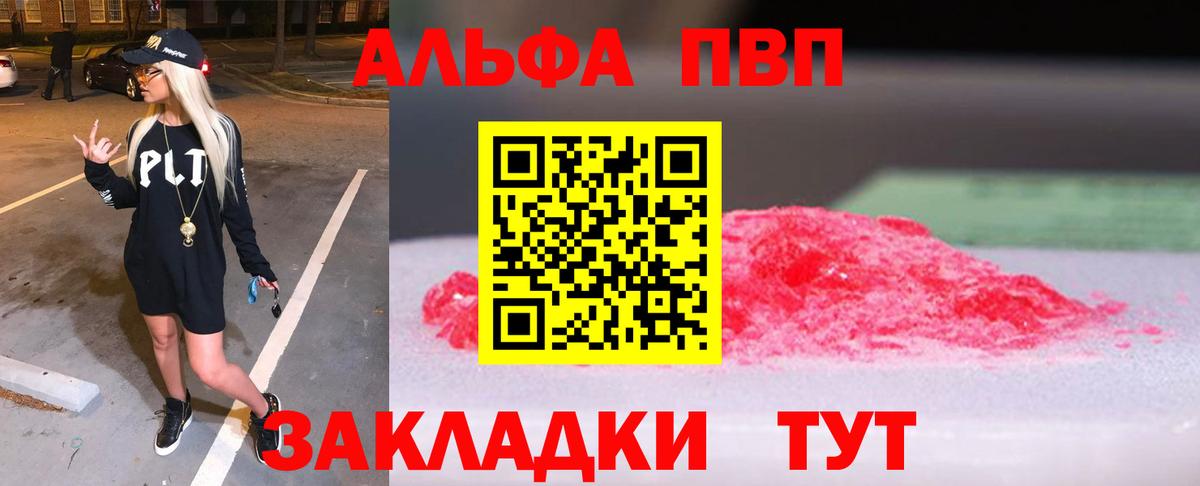 Alfa_PVP СК КРИС  где можно купить   Карпинск  Вход с VPN  A-PVP VHQ 