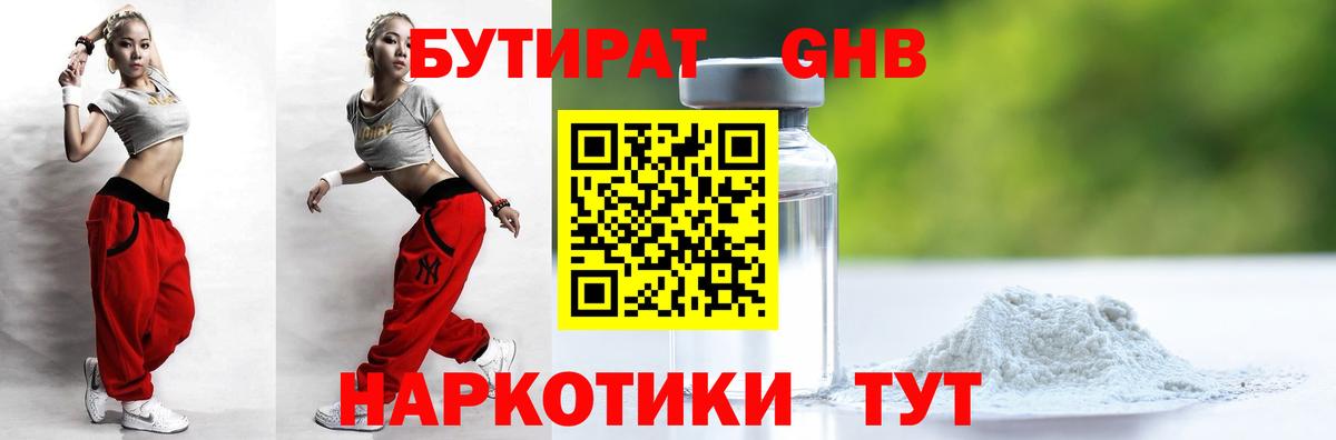 Карпинск  Бутират оксибутират  Вход с VPN 
