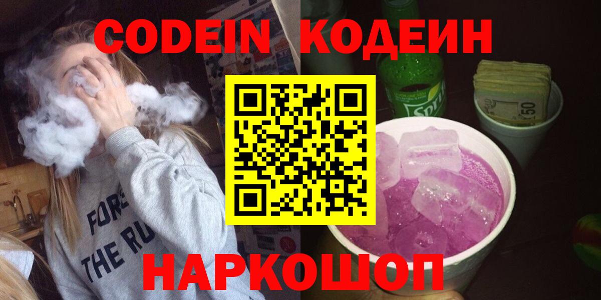Карпинск  Кодеиновый сироп Lean Purple Drank  где найти   Вход с VPN  Codein Purple Drank 