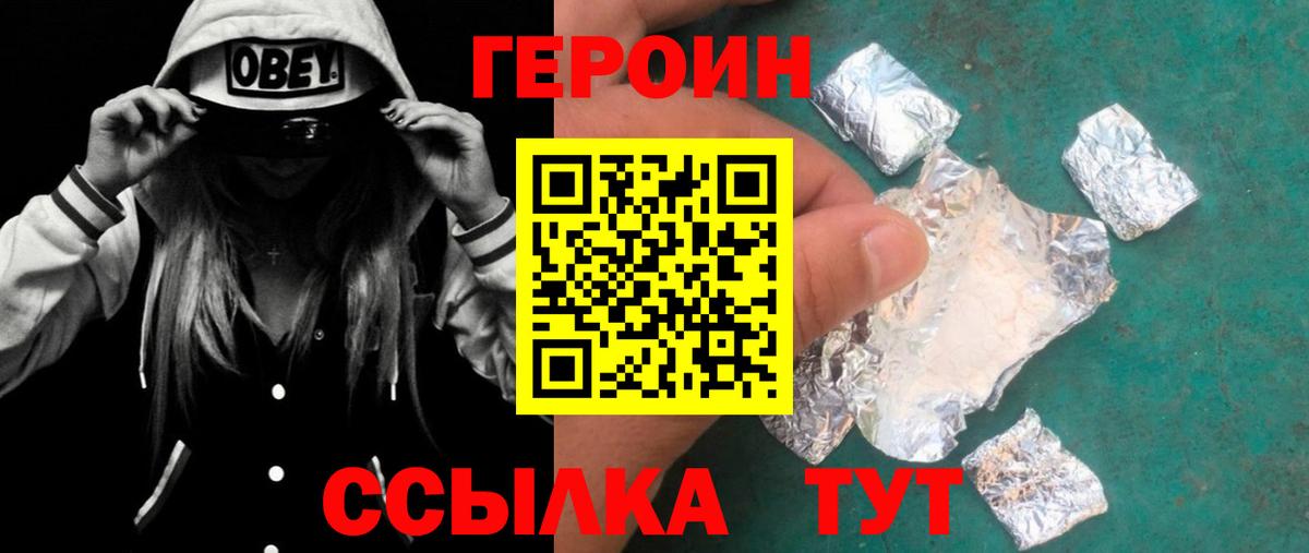 ГЕРОИН  Вход с VPN  Карпинск  Героин белый 