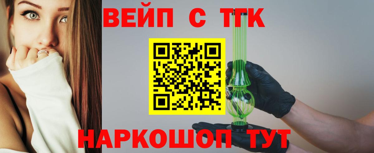 ТГК вейп с тгк Карпинск